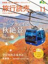 旅行読売